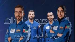 الإمارات تعلن عن اختيار رائدي...