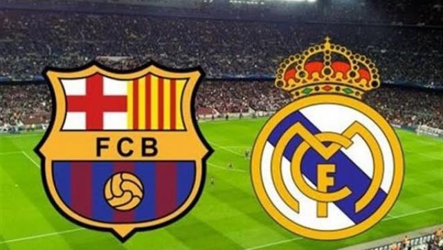 مباراة ريال مدريد وبرشلونة بث مباشر
