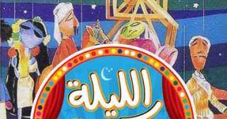 عرض أوبريت ”الليلة الكبيرة” خلال...