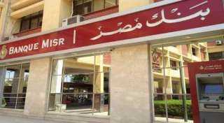 ”بنك مصر” يوقع اتفاقية شراكة...