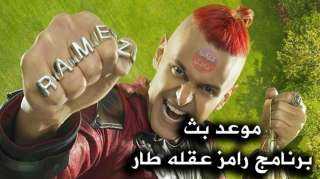بث مباشر ..رمضان صبحي ضيف...