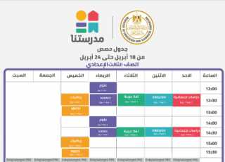 التعليم تنشر جدول الحصص التعليمية...