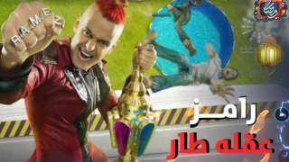 دينا الشربيني ضحية رامز جلال الليلة...