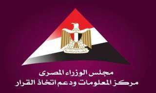 نشرة معلومات الوزراء.... السيسي يتابع...