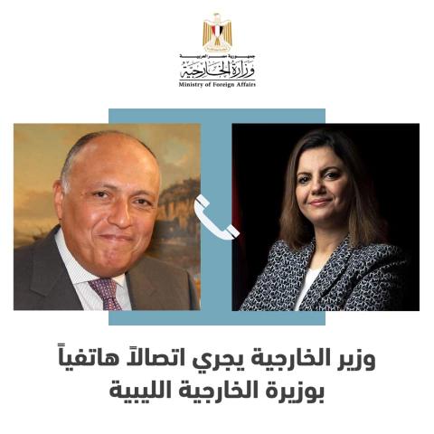 وزير الخارجية يُجري اتصالًا هاتفيًا بوزيرة الخارجية الليبية