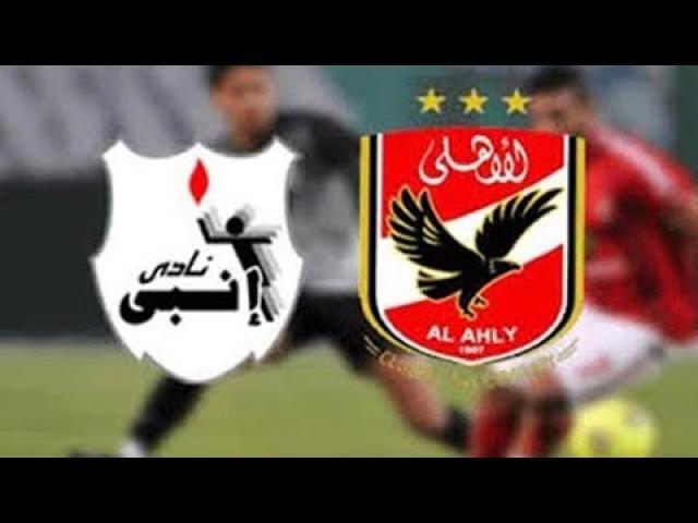 الاهلي وانبي بث مباشر