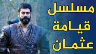 الحلقة 56 من مسلسل قيامة...