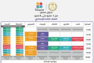 التعليم تعلن جدول الحصص للفصل...