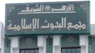 مجمع البحوث الإسلامية: عمال مصر...
