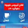 وزارة الصحة: لقاح كورونا آمن...