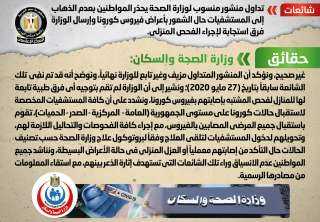 الحكومة تنفى منشور منسوب لوزارة...