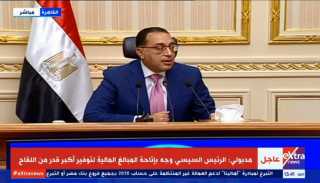 بث مباشر.. مؤتمر صحفي لرئيس...