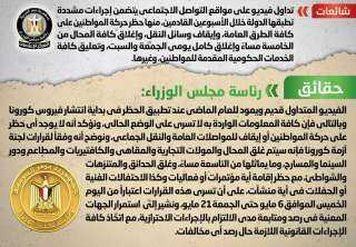 الحكومه تنفى شائعه الفيديو المتداول...
