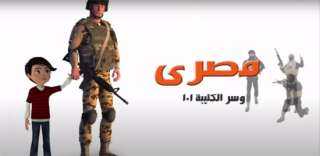 ”مصرى وسر الكتيبة 101”.. فيلم...