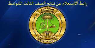 نتائج الثالث المتوسط التمهيدي 2021...