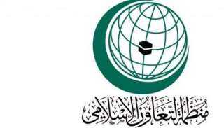 منظمة التعاون الإسلامي: ندين بأشد...