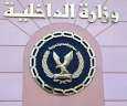 ”لأول مرة”.. وزارة الداخلية تدشن...