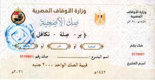 أوقاف الفيوم تتصدر مشروع صكوك...
