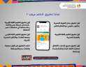 وزارة الهجرة المصرية تطلق تطبيق...