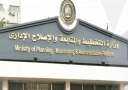 التخطيط: الإصلاح الهيكلى يهدف تحقيق...