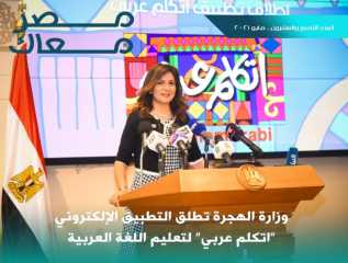 ”الهجرة” تصدر العدد التاسع والعشرين...