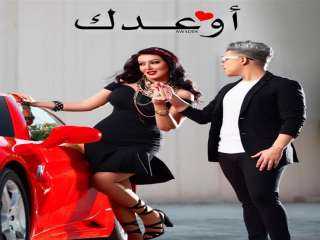 أغنية ” أوعدك” لـ سمية...