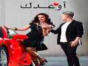 أغنية ” أوعدك” لـ سمية...