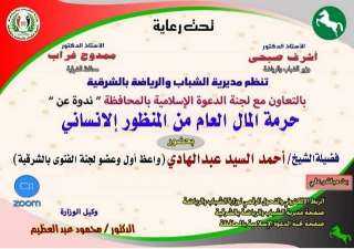 شباب ورياضة الشرقية بالتعاون مع...