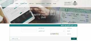الخارجية السعودية تطلق خدمة تمديد...