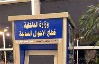قطاع الأحوال المدنية يستخرج بطاقات...