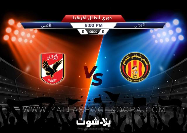 يلا شوت بث مباشر مباراة الاهلي
