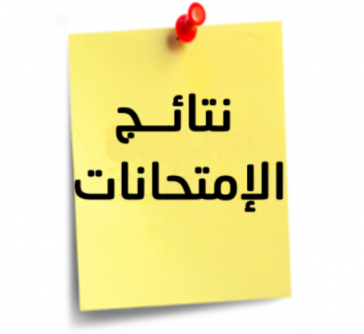 نتيجة الشهادة الإعدادية 2021 محافظة مطروح بالاسم