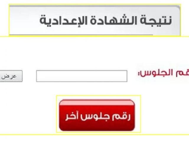 نتيجة الشهادة الإعدادية محافظة القليوبية 2021 بالاسم