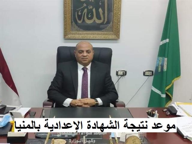 نتيجة الشهادة الإعدادية 2021 بالمنيا pdf