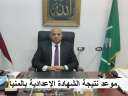 رابط الاستعلام عن نتيجة الشهادة...