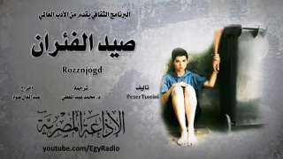 السبت ..العرض المسرحي ”صيد الفئران”...