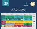 التعليم تعلن مواعيد عرض المراجعات...
