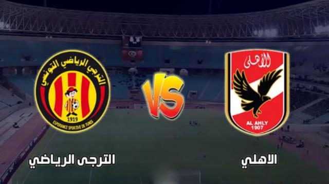 يلا شوت مشاهدة مباراة الأهلي والترجي