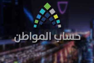 حساب المواطن الدفعة 44 الاستعلام...