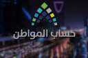 حساب المواطن الدفعة 44 الاستعلام...