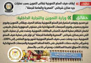 الحكومة تنفى إيقاف صرف السلع...