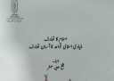 جناح الأزهر بمعرض الكتاب يقدم...