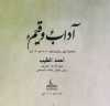 ”آداب وقيم”.. بقلم  الإمام...