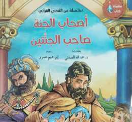 في ٩ أجزاء.. سلسلة القصص...