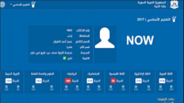 تطبيق نتائج الشهادة الثانوية دورة 2021 سوريا