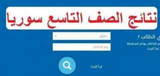نتائج التاسع 2021 || نتيجة...