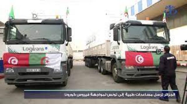 الجزائر ترسل مساعدات طبية ولقاحات إلى تونس