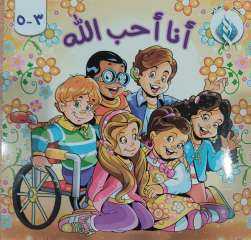 الأخلاق تصنع الجمال.. سلسلة للطفل...
