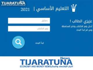 رابط مباشر ظهرت نتائج التاسع...