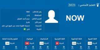 عاجل رابط نتائج التاسع 2021...